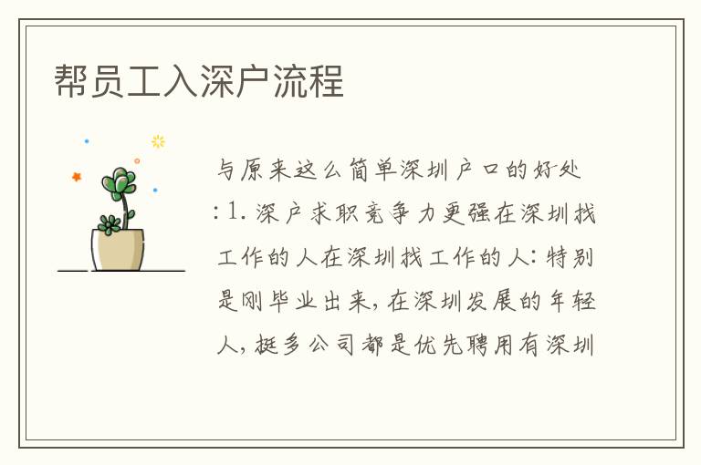 幫員工入深戶(hù)流程