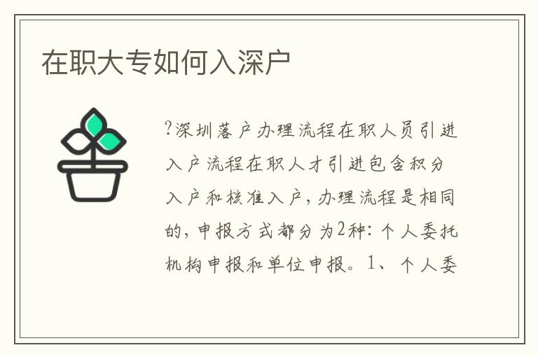 在職大專如何入深戶