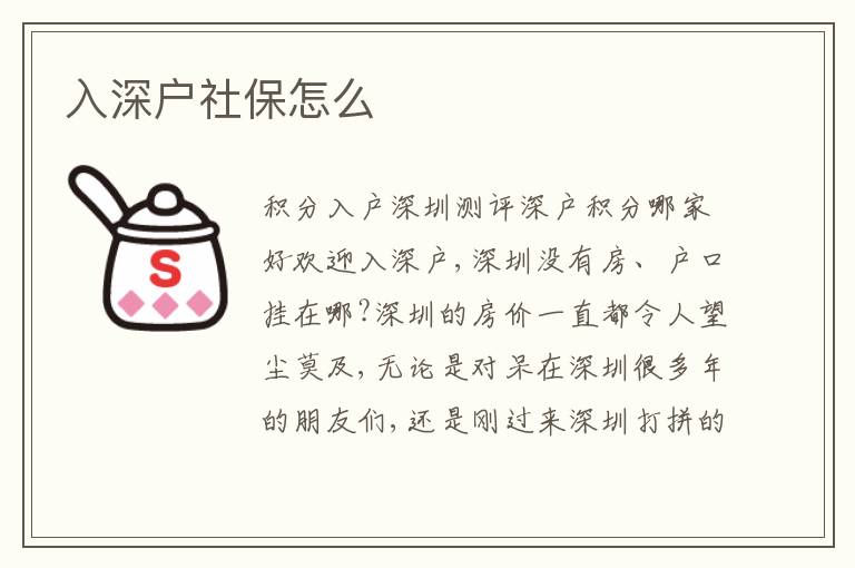 入深戶(hù)社保怎么