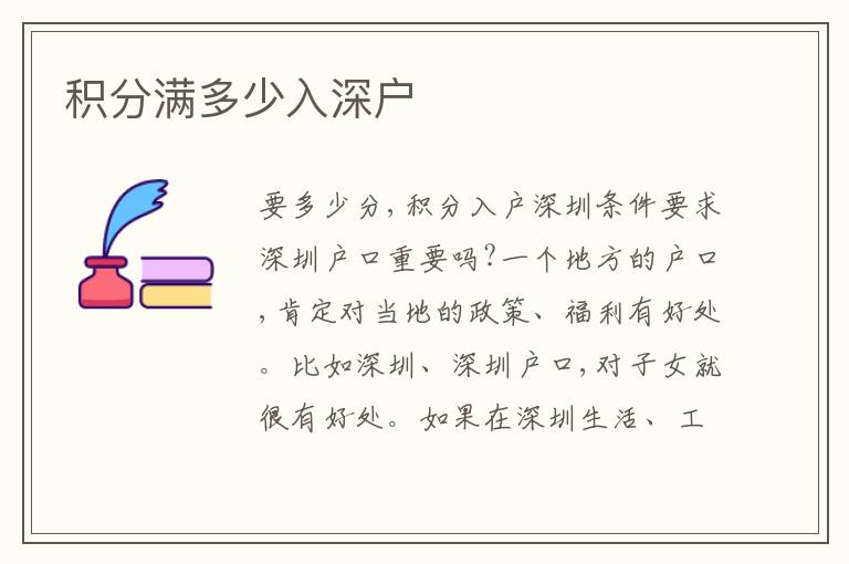 積分滿(mǎn)多少入深戶(hù)
