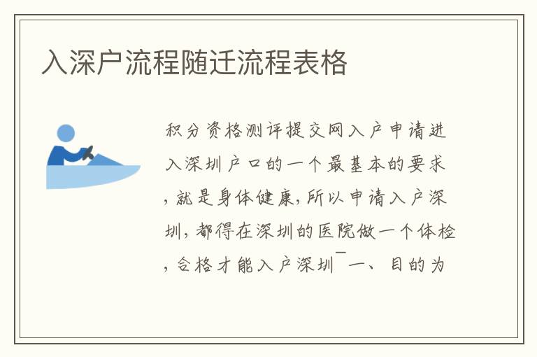 入深戶流程隨遷流程表格