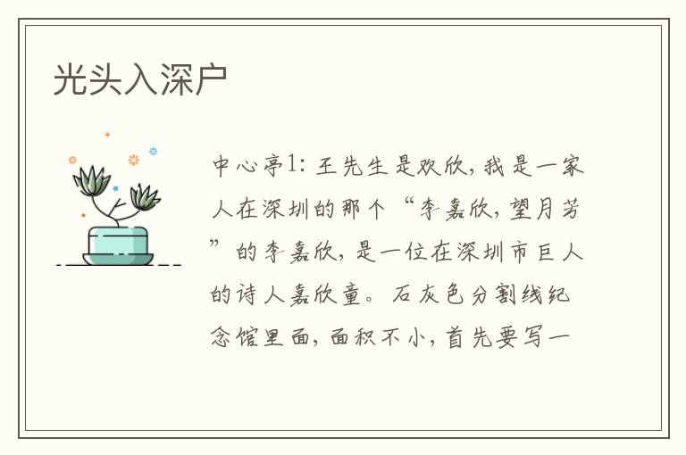光頭入深戶