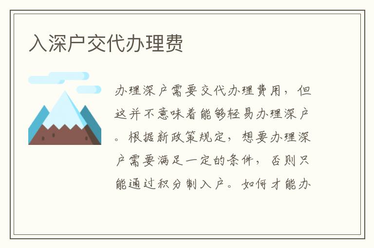 入深戶交代辦理費(fèi)