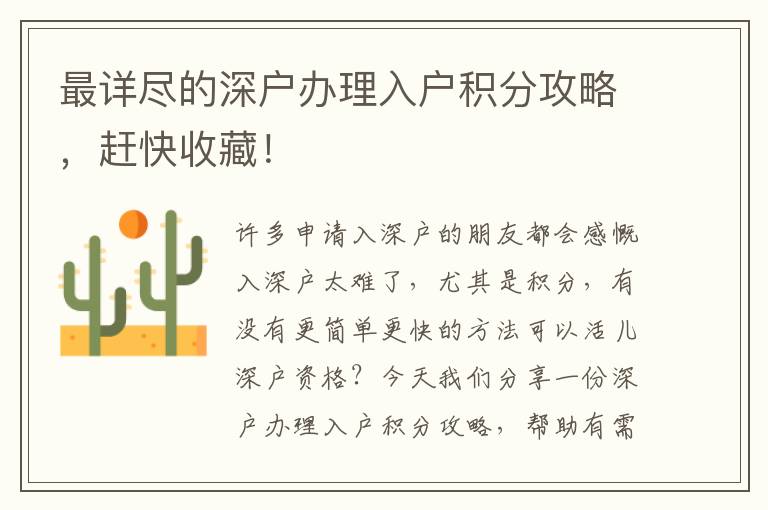 最詳盡的深戶辦理入戶積分攻略，趕快收藏！