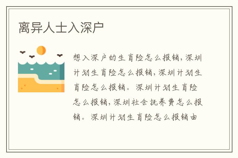 離異人士入深戶(hù)