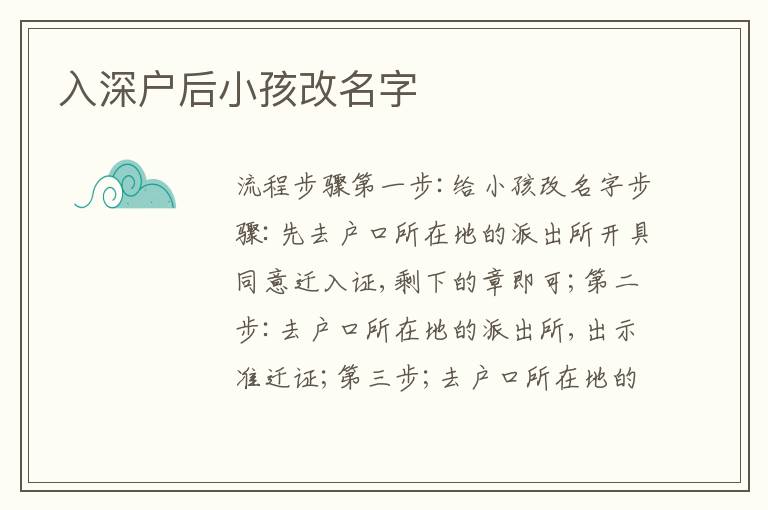 入深戶(hù)后小孩改名字