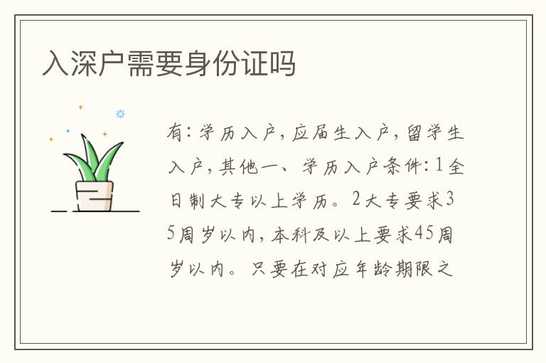 入深戶(hù)需要身份證嗎