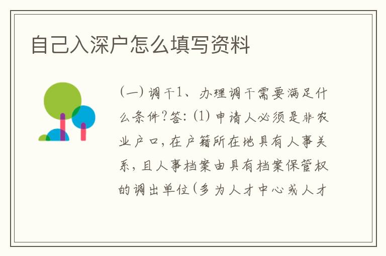 自己入深戶怎么填寫資料