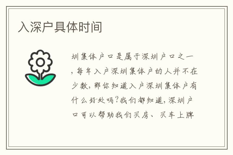 入深戶具體時間