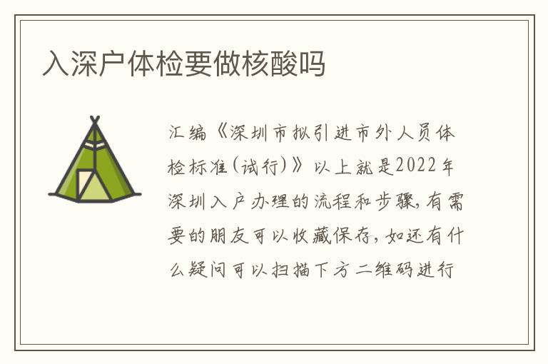 入深戶體檢要做核酸嗎