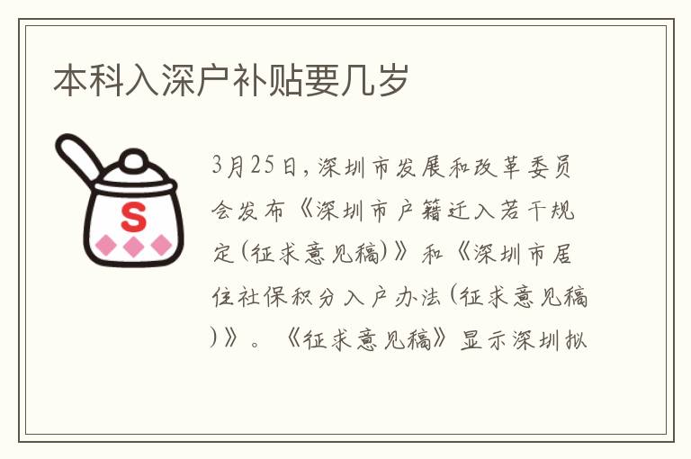 本科入深戶補(bǔ)貼要幾歲