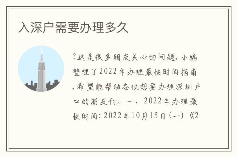 入深戶需要辦理多久