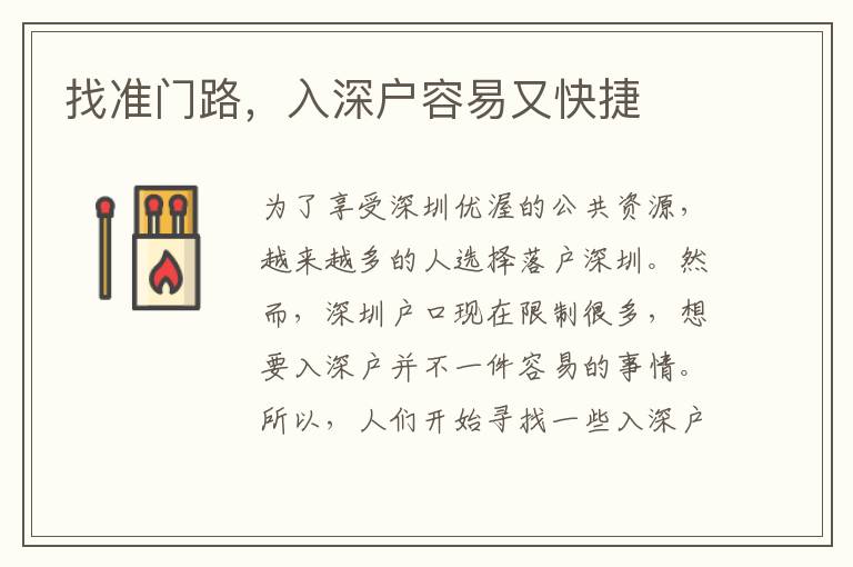 找準(zhǔn)門路，入深戶容易又快捷