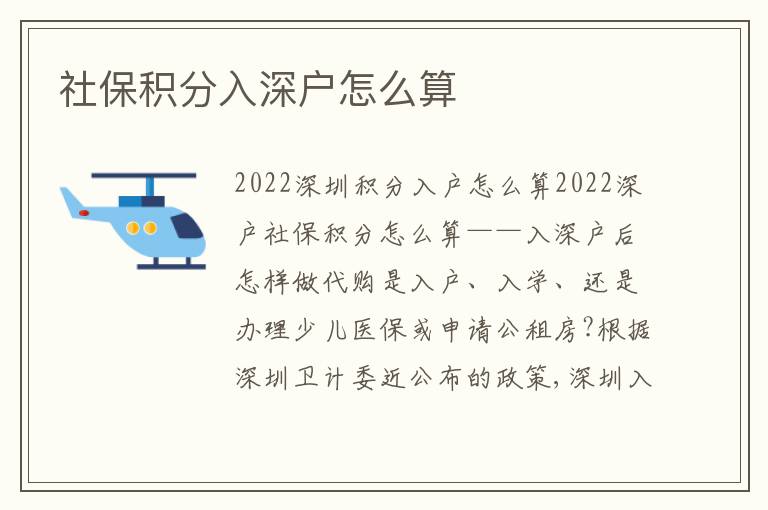 社保積分入深戶怎么算