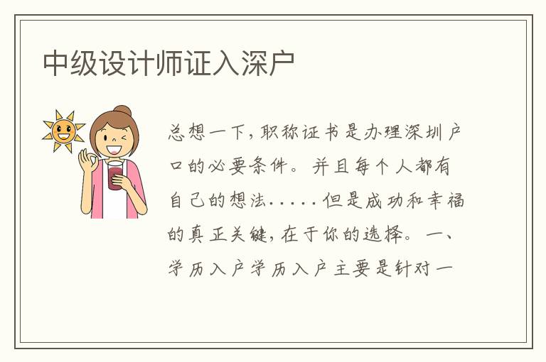 中級設計師證入深戶
