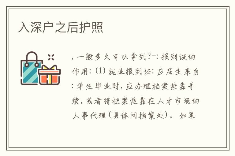 入深戶之后護(hù)照