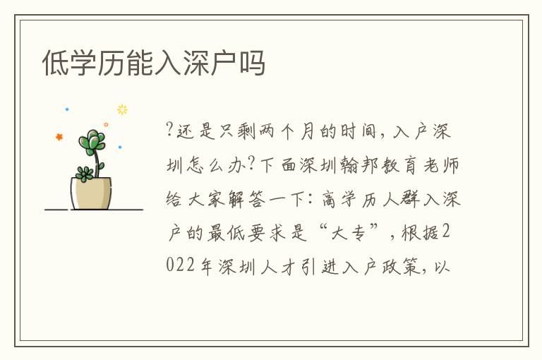 低學歷能入深戶嗎