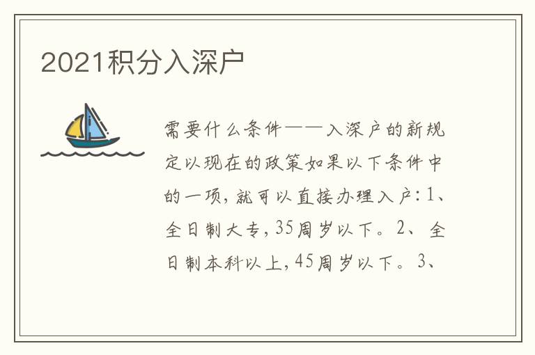 2021積分入深戶