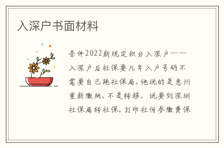 入深戶書(shū)面材料