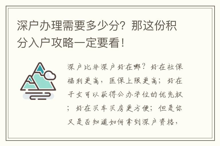 深戶辦理需要多少分？那這份積分入戶攻略一定要看！