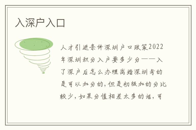 入深戶入口