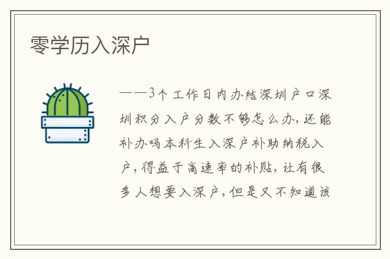 零學(xué)歷入深戶