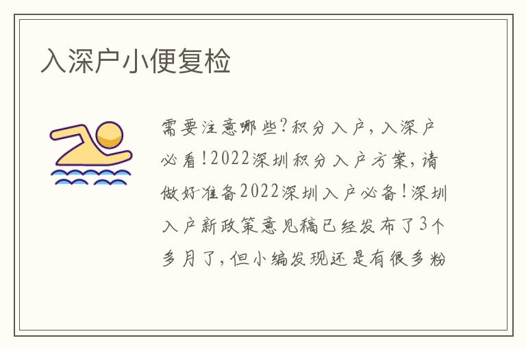 入深戶小便復(fù)檢