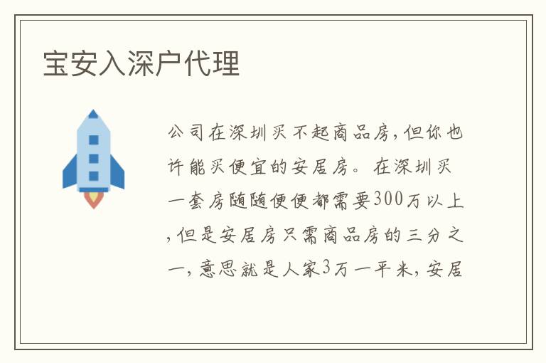 寶安入深戶(hù)代理