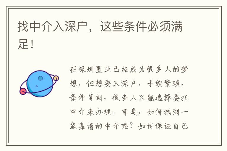 找中介入深戶，這些條件必須滿足！