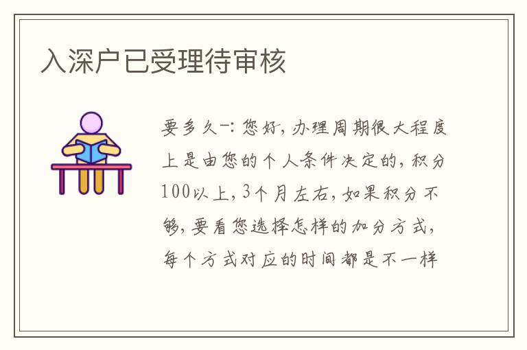 入深戶已受理待審核
