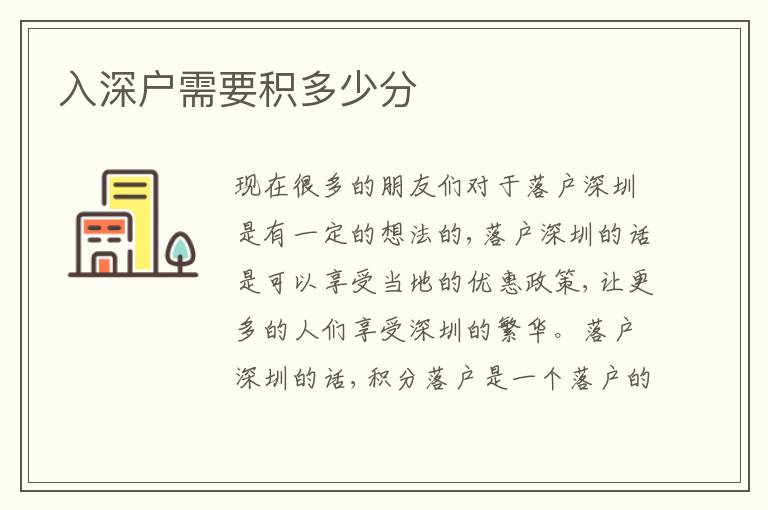 入深戶需要積多少分