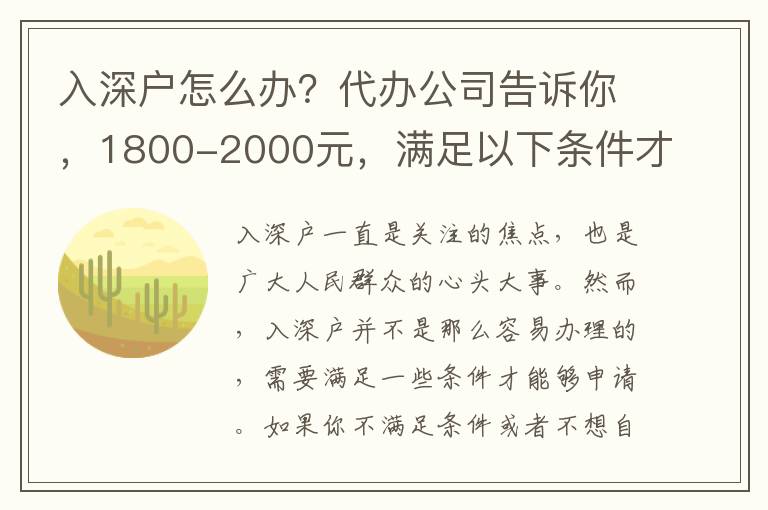 入深戶怎么辦？代辦公司告訴你，1800-2000元，滿足以下條件才能辦理！