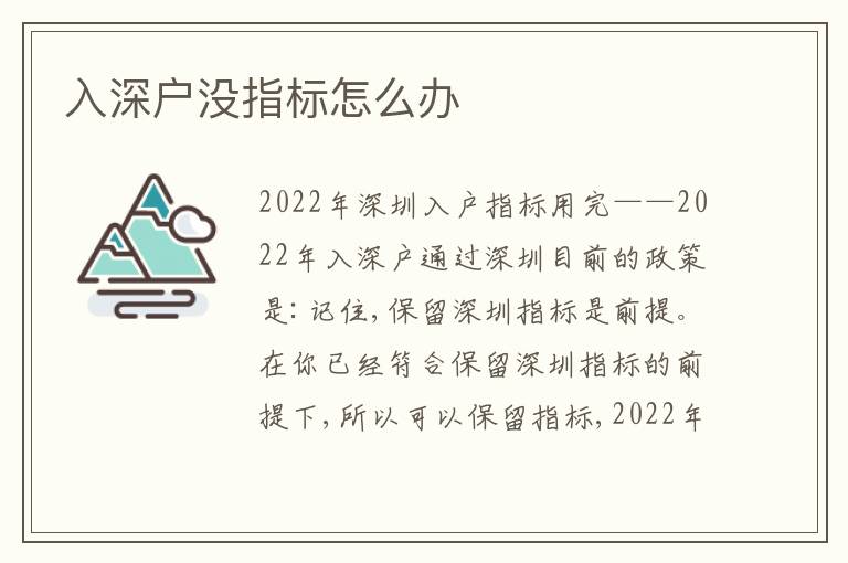 入深戶沒指標怎么辦