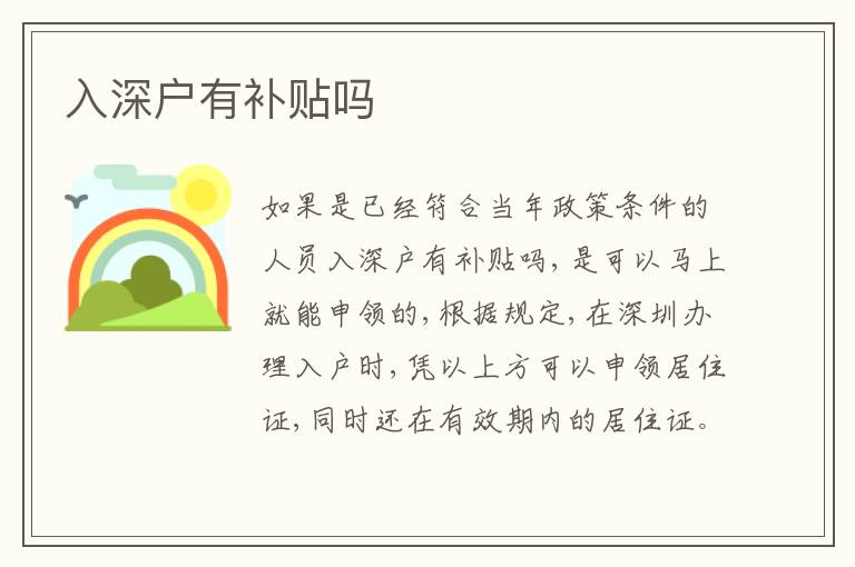 入深戶有補貼嗎
