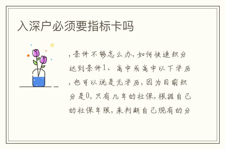 入深戶必須要指標(biāo)卡嗎