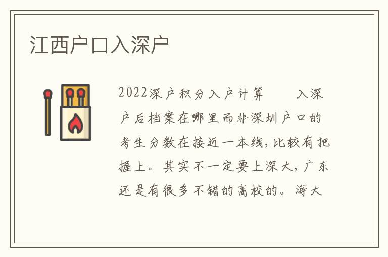 江西戶口入深戶