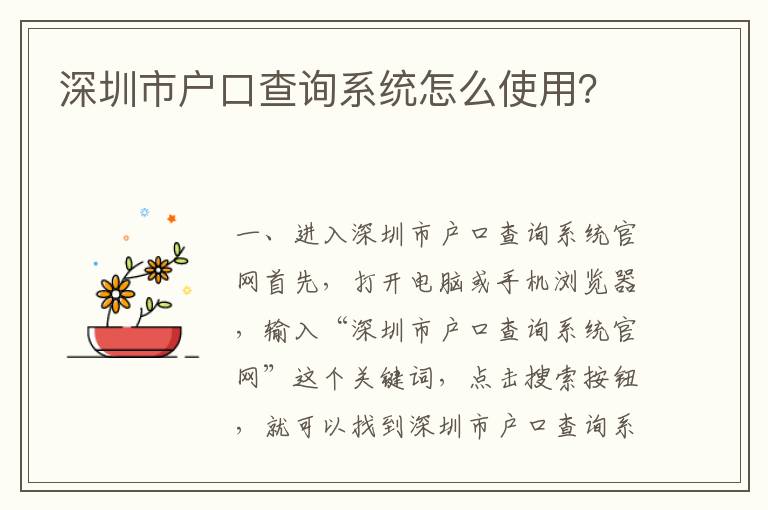 深圳市戶口查詢系統(tǒng)怎么使用？