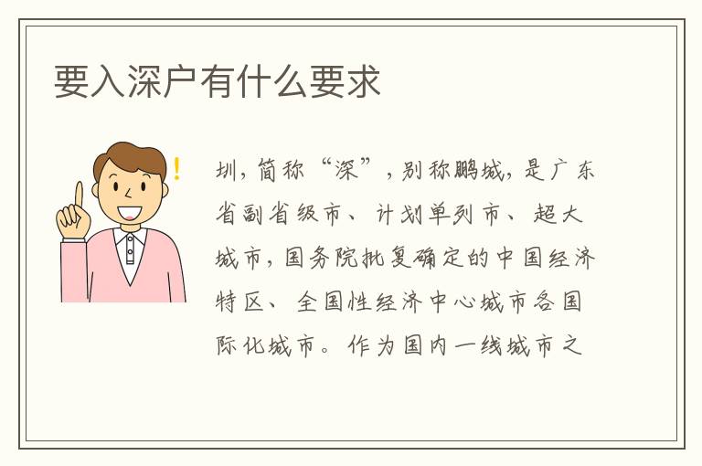 要入深戶有什么要求