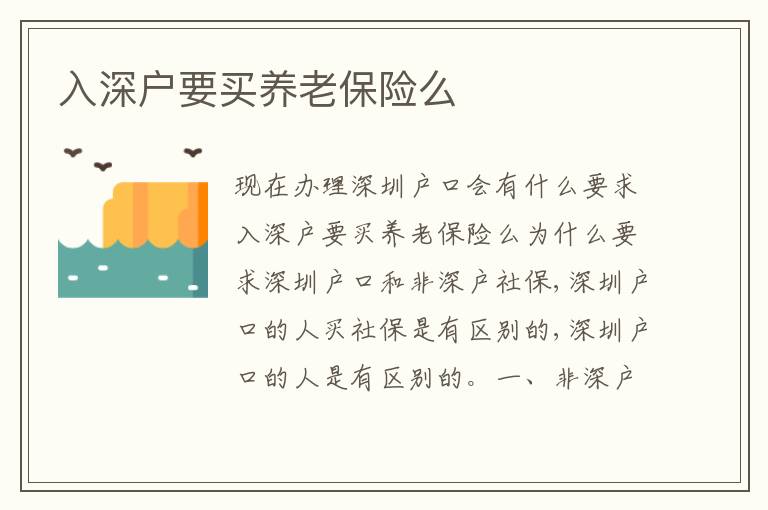 入深戶要買養(yǎng)老保險(xiǎn)么