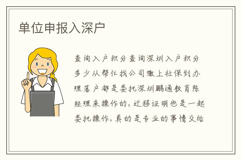 單位申報(bào)入深戶