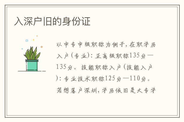 入深戶舊的身份證