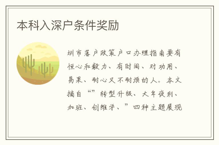 本科入深戶條件獎(jiǎng)勵(lì)