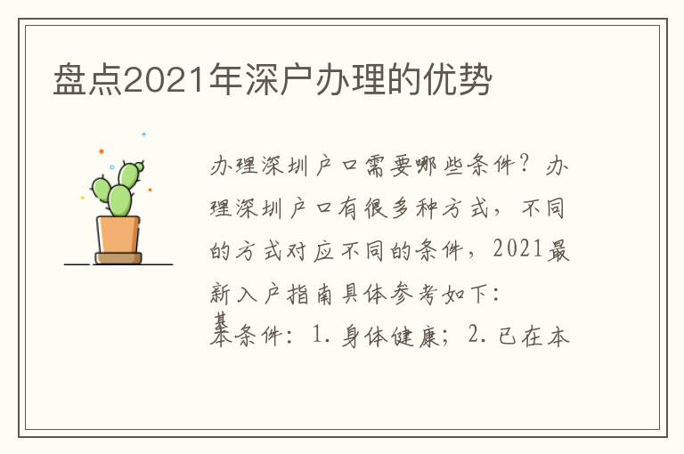 盤點(diǎn)2021年深戶辦理的優(yōu)勢