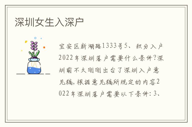 深圳女生入深戶