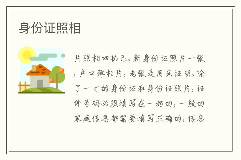 身份證照相