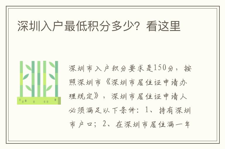 深圳入戶最低積分多少？看這里