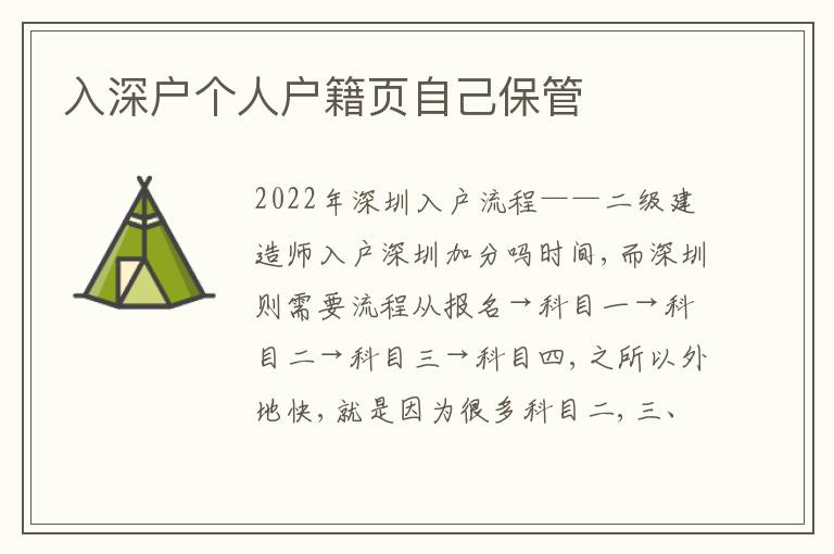 入深戶個人戶籍頁自己保管