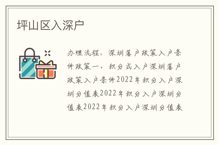 坪山區(qū)入深戶