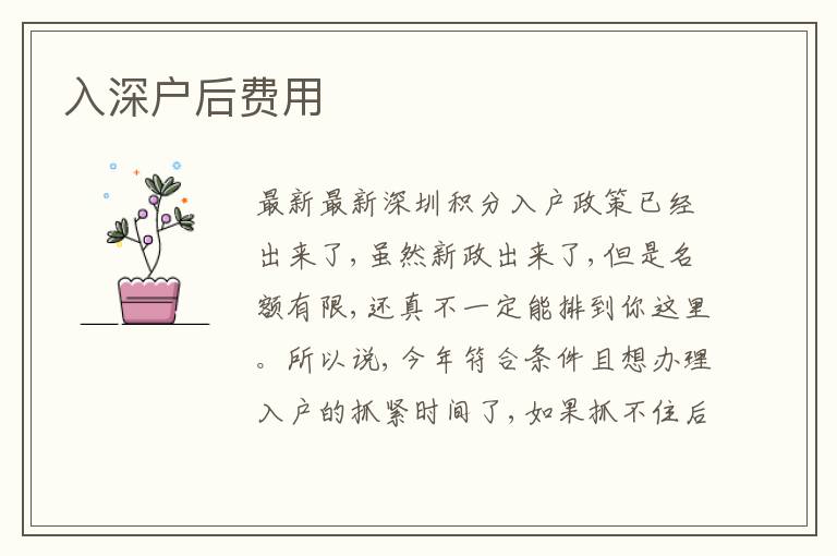 入深戶后費(fèi)用