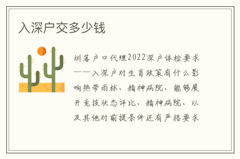 入深戶交多少錢